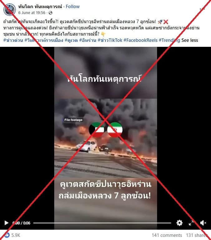 Viral ‘Missile Strike’ Video Is Actually A 2020 Egyptian Pipeline Blaze — Not Kuwait