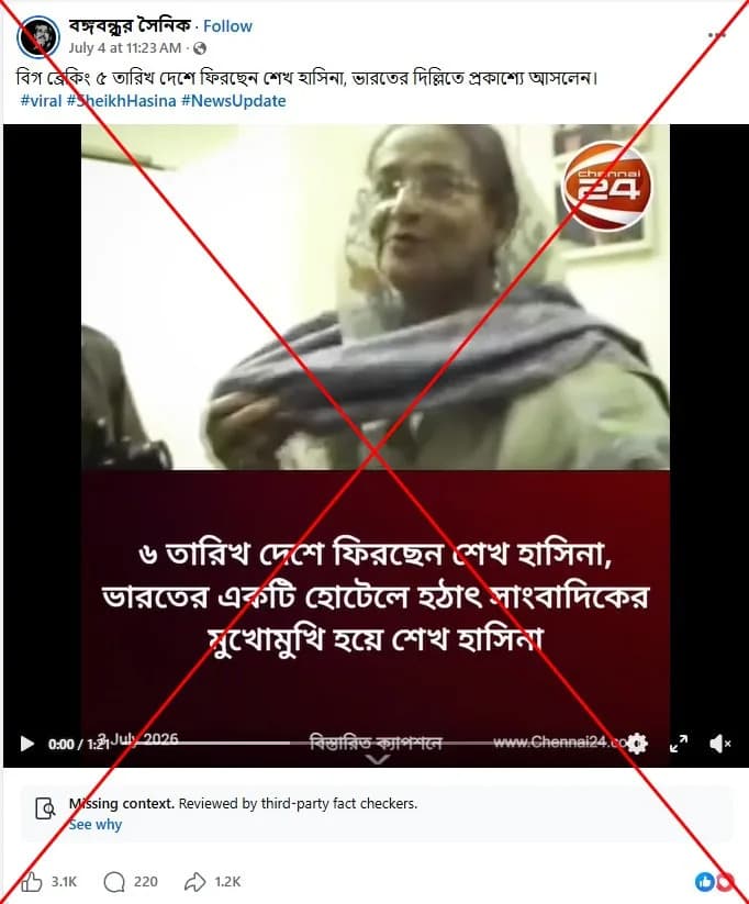 Old 2007 LSE Footage of Sheikh Hasina Misrepresented as a Recent Interview