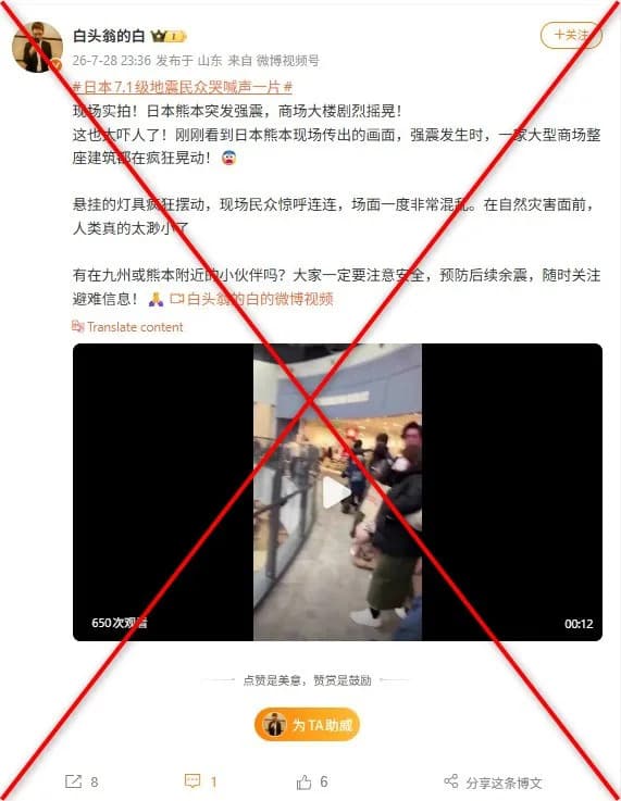 Viral Mall Video Linked to July 28, 2026 Kumamoto Quake Is From 2024 Noto Peninsula Tremor