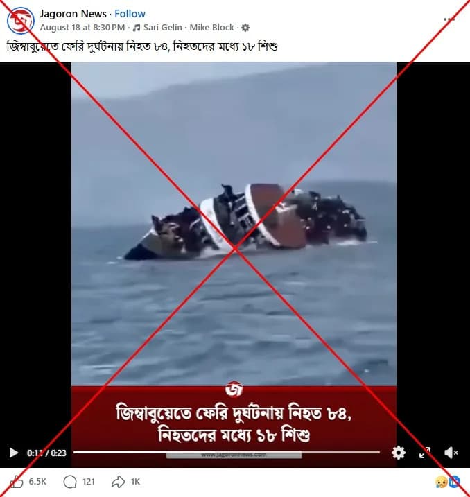 Old Lake Kivu Video Falsely Presented As Zimbabwe's August 2026 Ferry Disaster