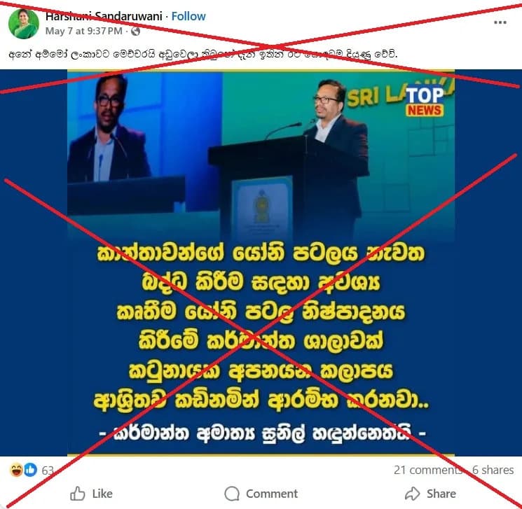 Fake Quote Claims Sri Lanka Will Build 'Vaginal Membrane' Factory — Minister and News Outlet Deny It