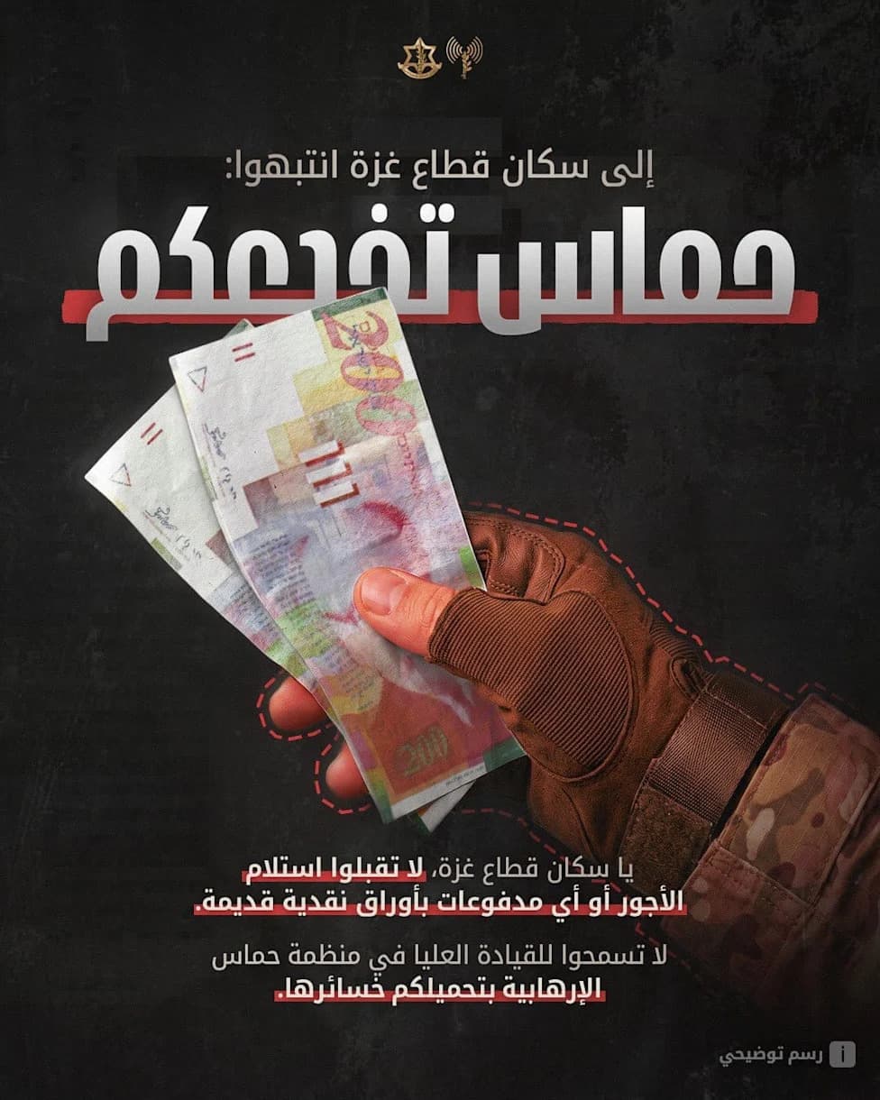 IDF Warns Gaza Residents: Exchange Old Banknotes Now to Avoid Potential Loss